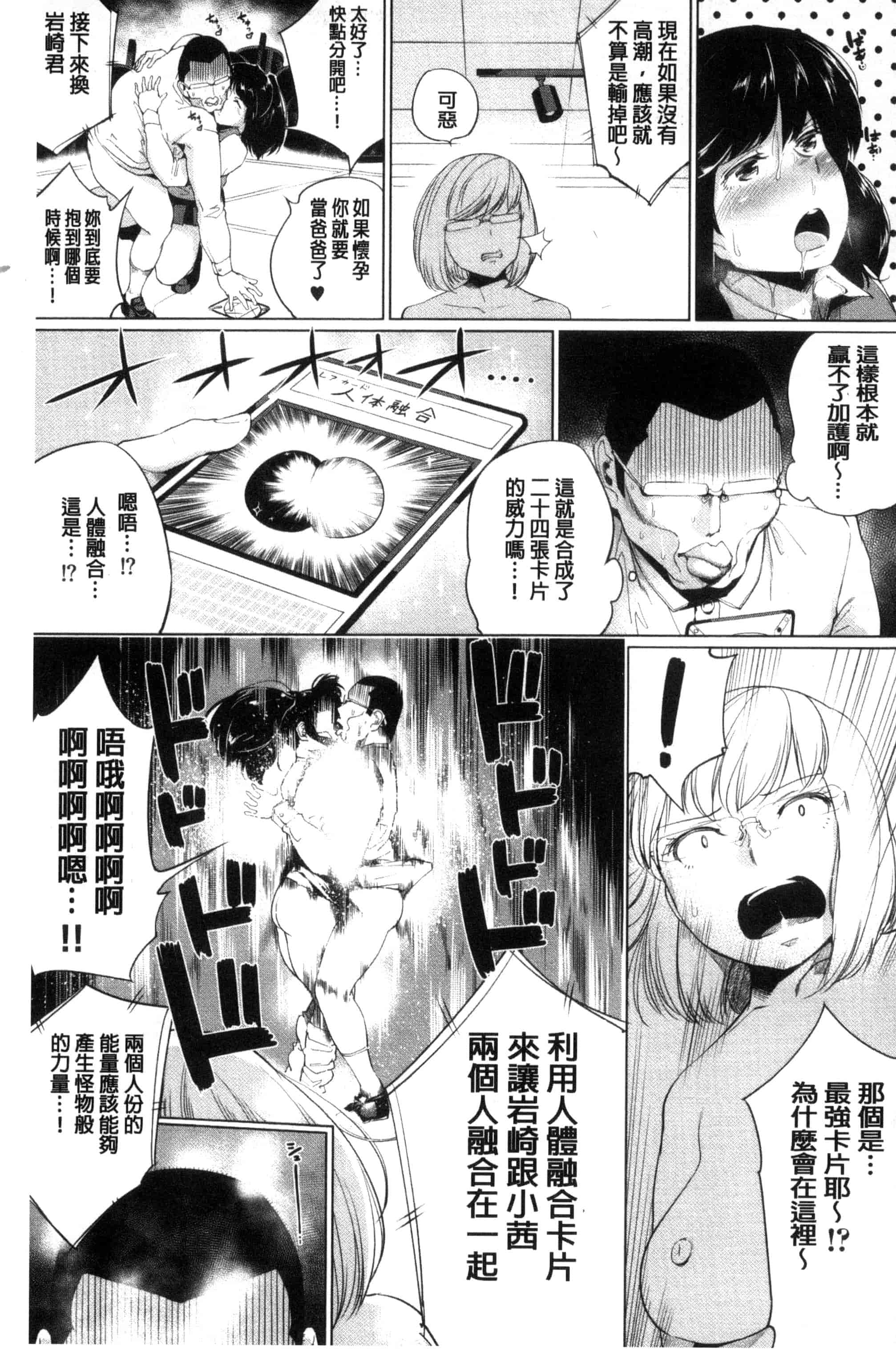 汉化版-[小桜クマネコ] 絶頂デュエル 魔法のカードでセックスバトル 絕頂卡片決鬥 [風的工房] U828_第7集