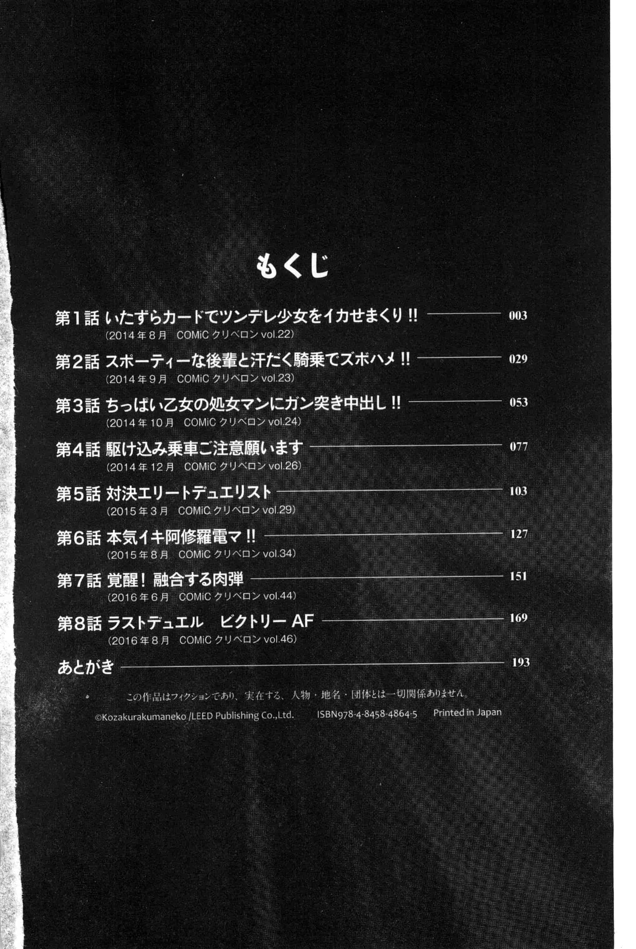 汉化版-[小桜クマネコ] 絶頂デュエル 魔法のカードでセックスバトル 絕頂卡片決鬥 [風的工房] U828_第1集