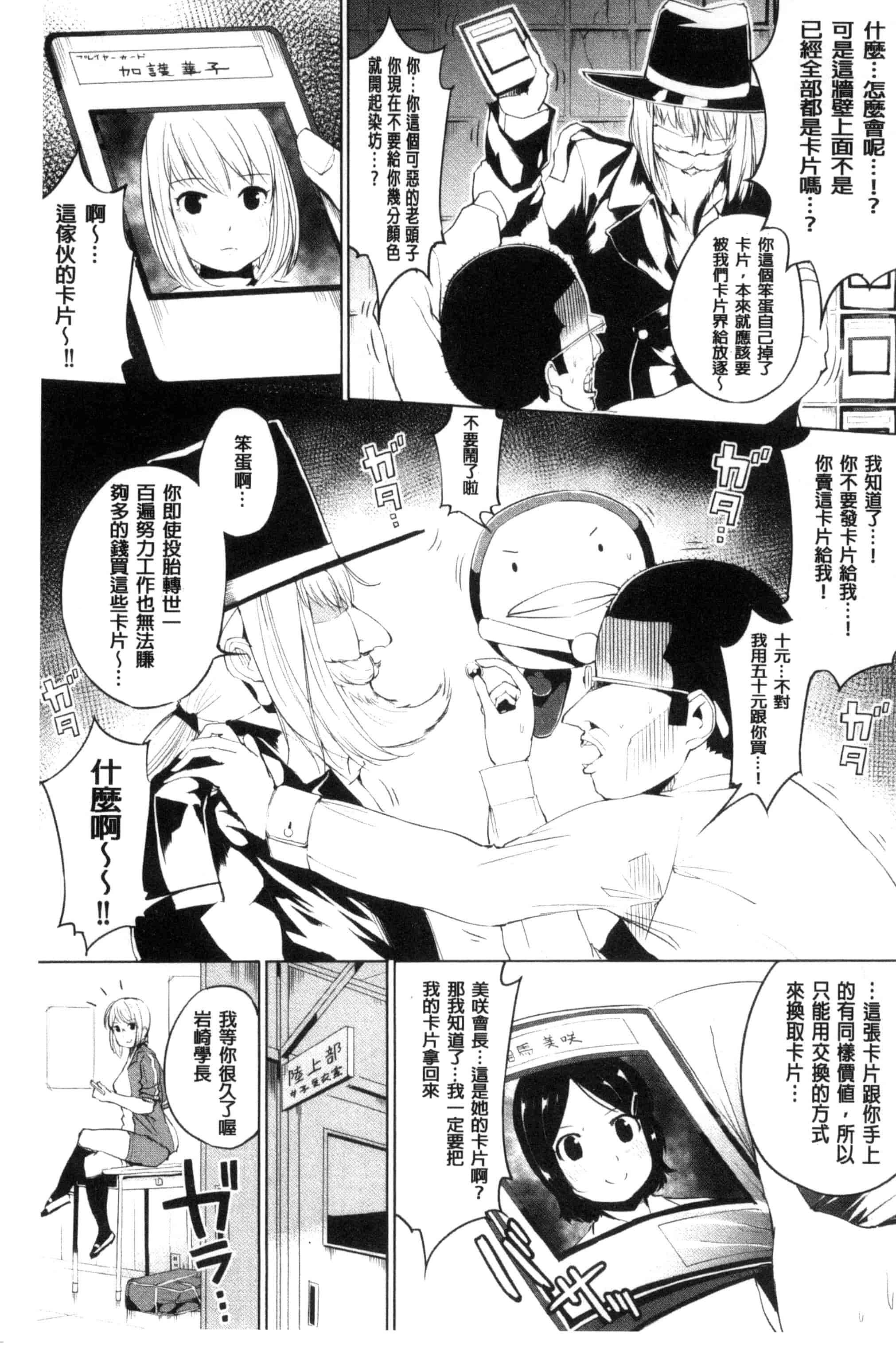 汉化版-[小桜クマネコ] 絶頂デュエル 魔法のカードでセックスバトル 絕頂卡片決鬥 [風的工房] U828_第2集