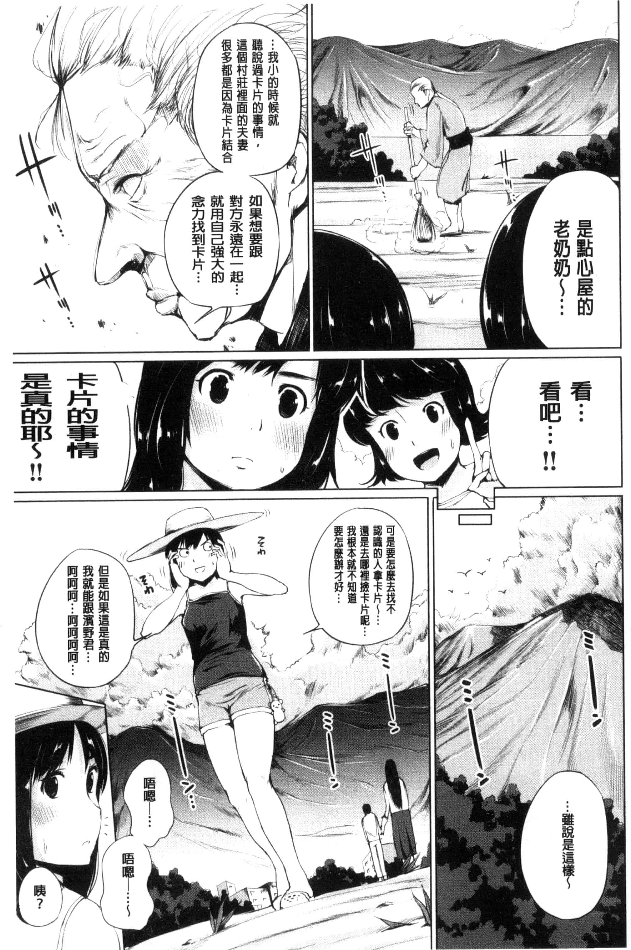 汉化版-[小桜クマネコ] 絶頂デュエル 魔法のカードでセックスバトル 絕頂卡片決鬥 [風的工房] U828_第3集