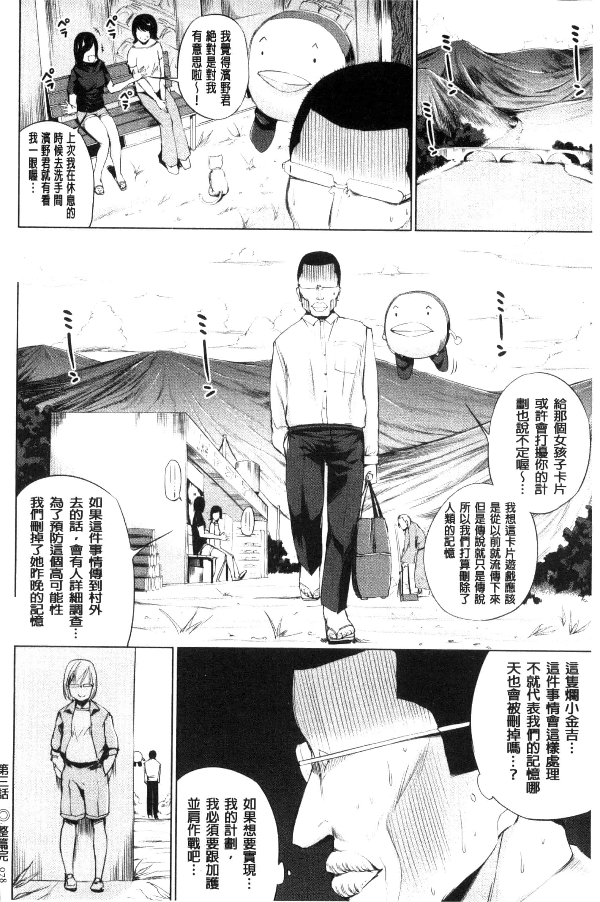 汉化版-[小桜クマネコ] 絶頂デュエル 魔法のカードでセックスバトル 絕頂卡片決鬥 [風的工房] U828_第4集