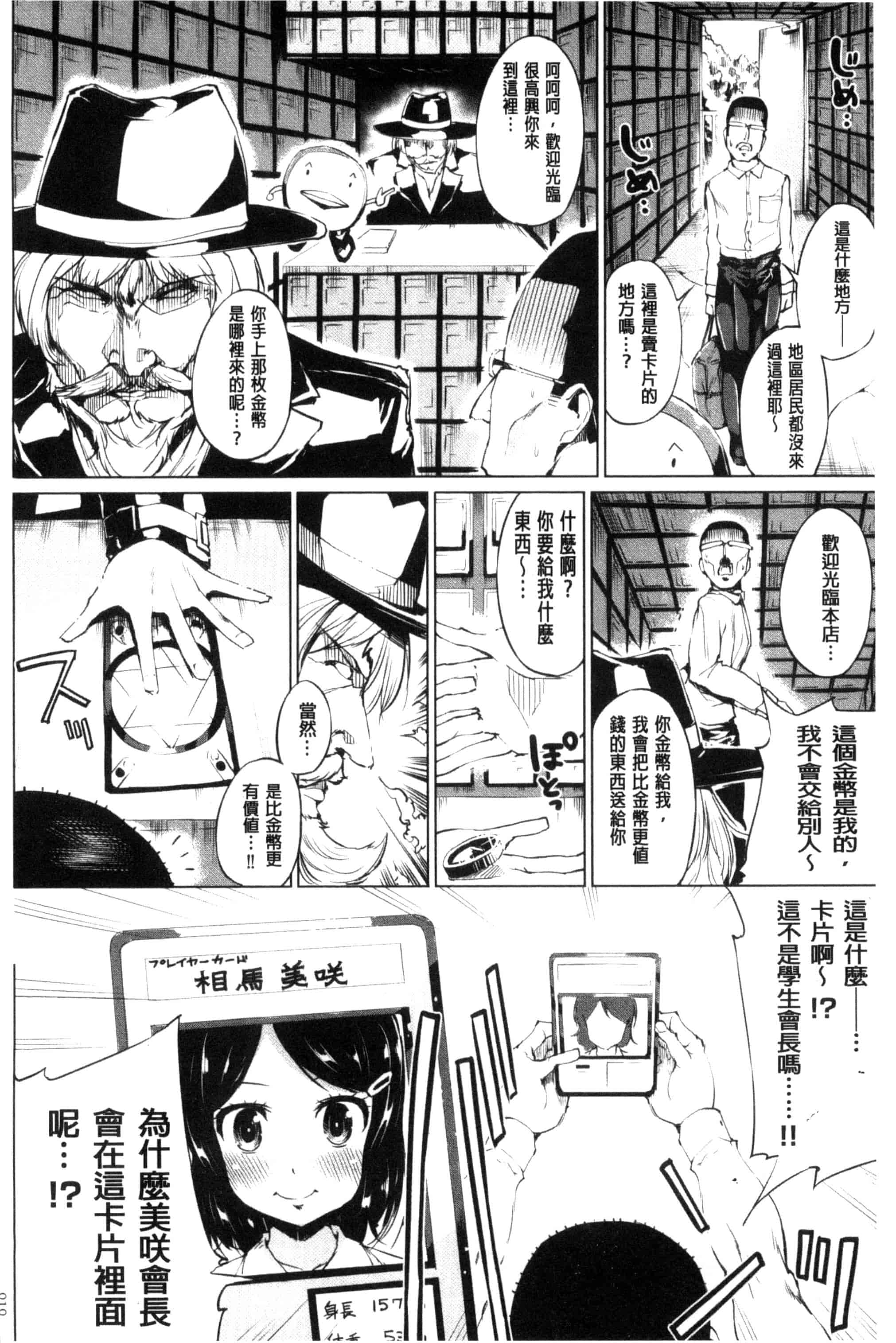 汉化版-[小桜クマネコ] 絶頂デュエル 魔法のカードでセックスバトル 絕頂卡片決鬥 [風的工房] U828_第1集