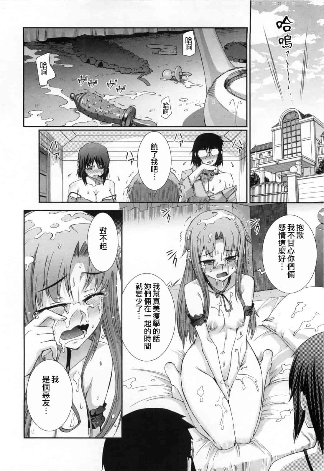 汉化版-[小梅けいと] 花粉少女2！_第4集