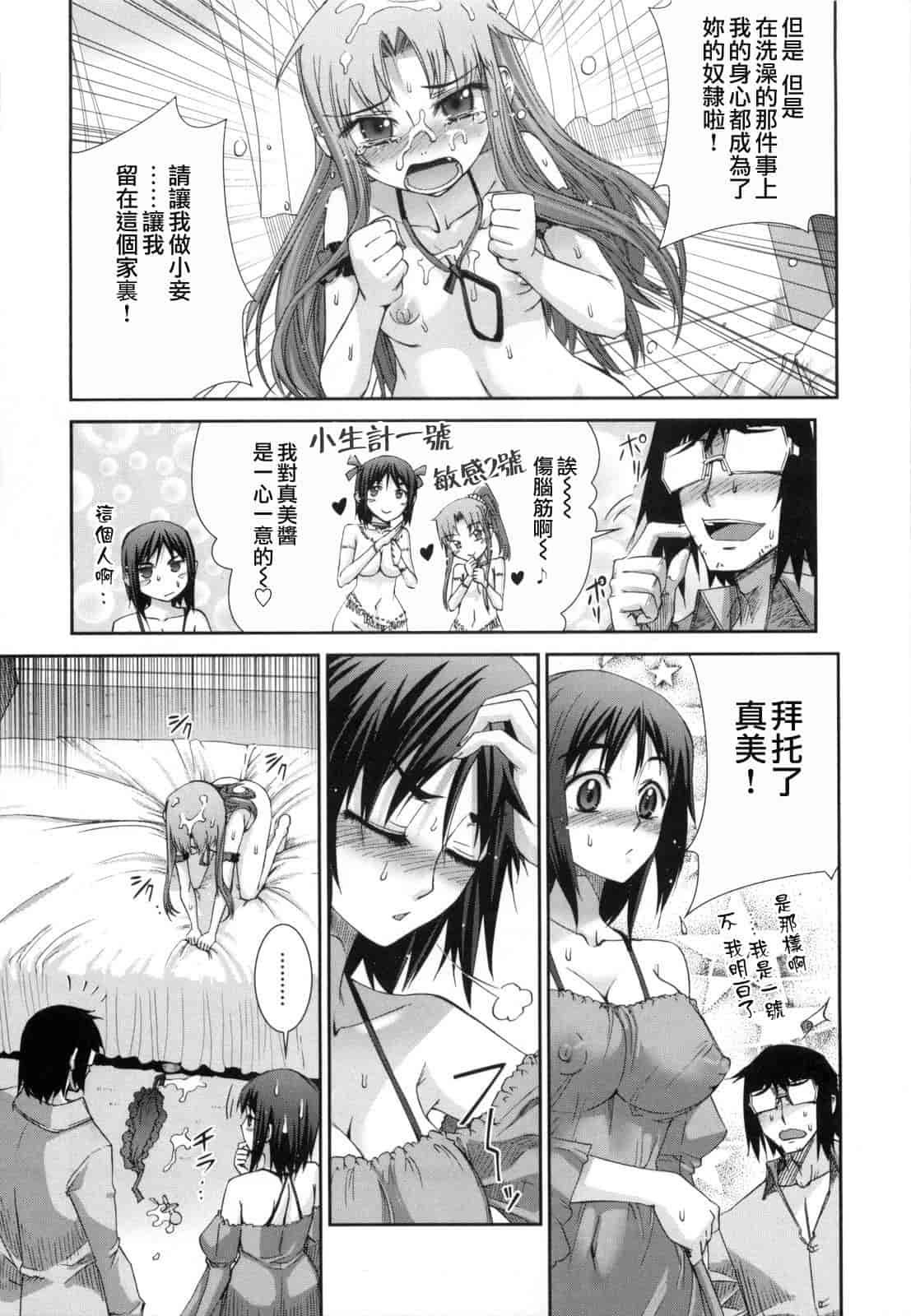汉化版-[小梅けいと] 花粉少女2！_第4集