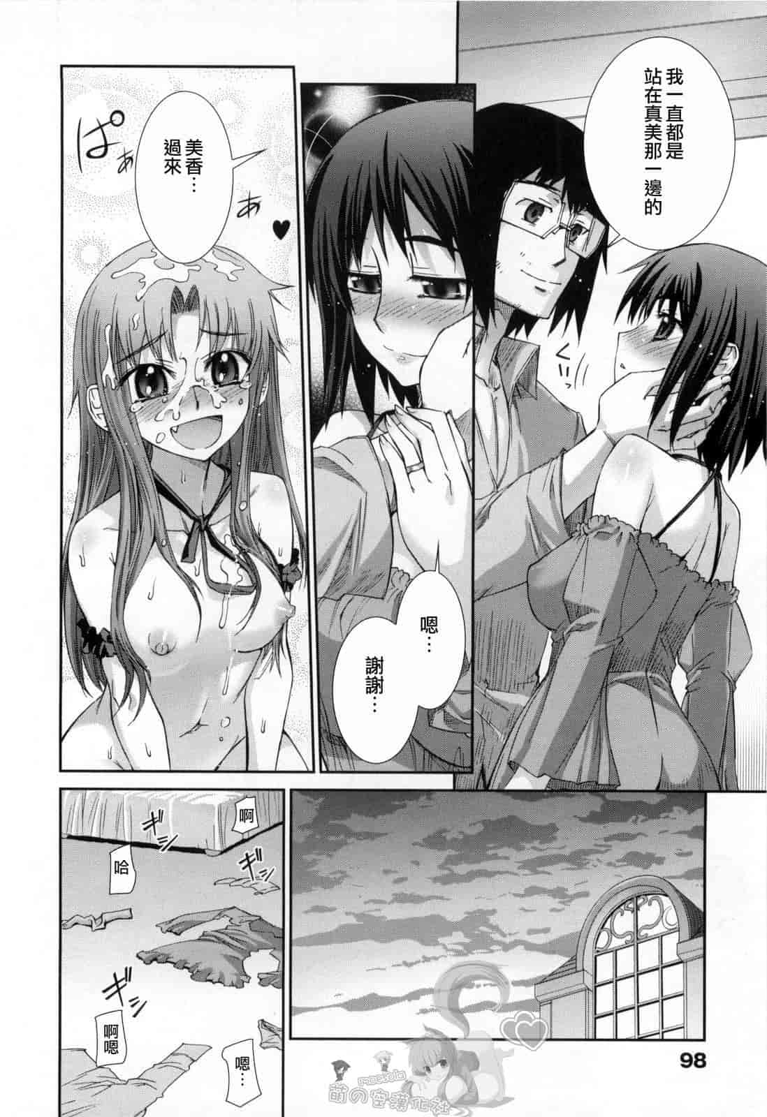 汉化版-[小梅けいと] 花粉少女2！_第4集