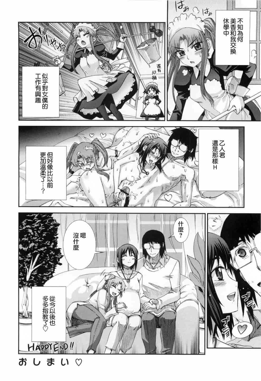 汉化版-[小梅けいと] 花粉少女2！_第5集