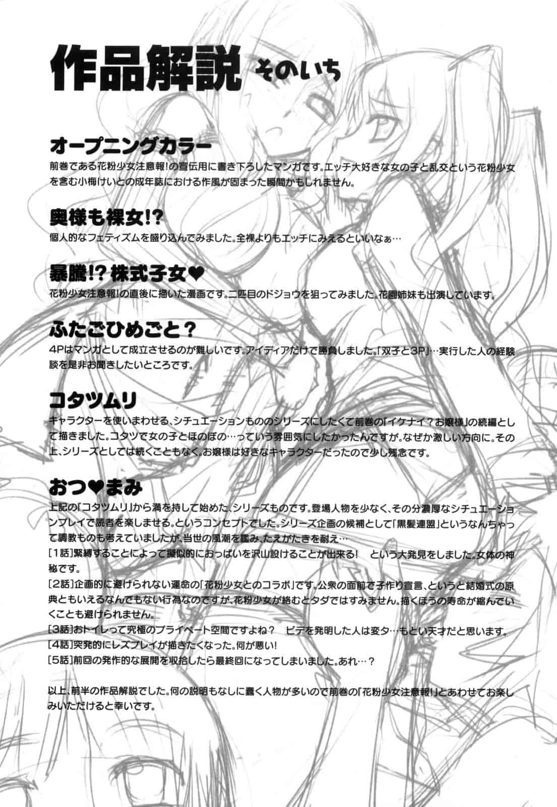 汉化版-[小梅けいと] 花粉少女2！_第5集