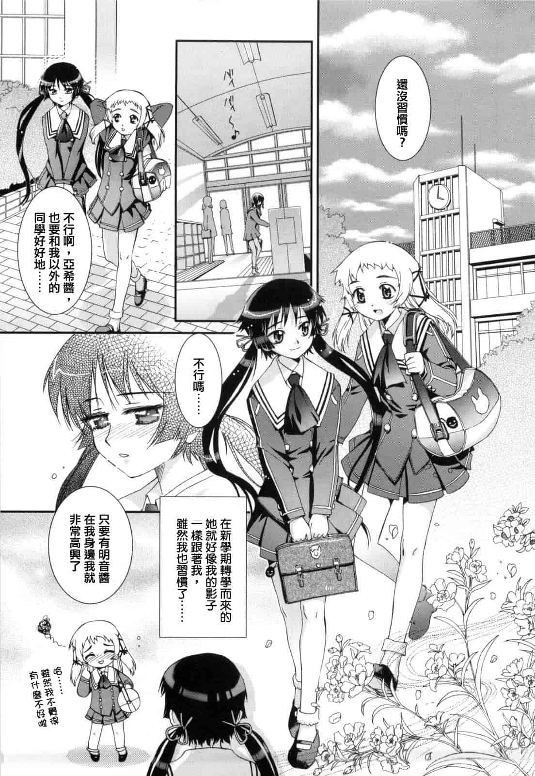 汉化版-[小梅けいと] 花粉少女2！_第5集