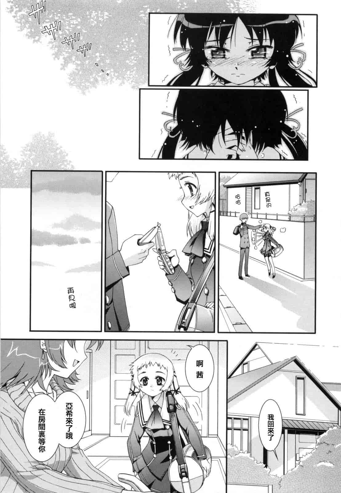 汉化版-[小梅けいと] 花粉少女2！_第5集