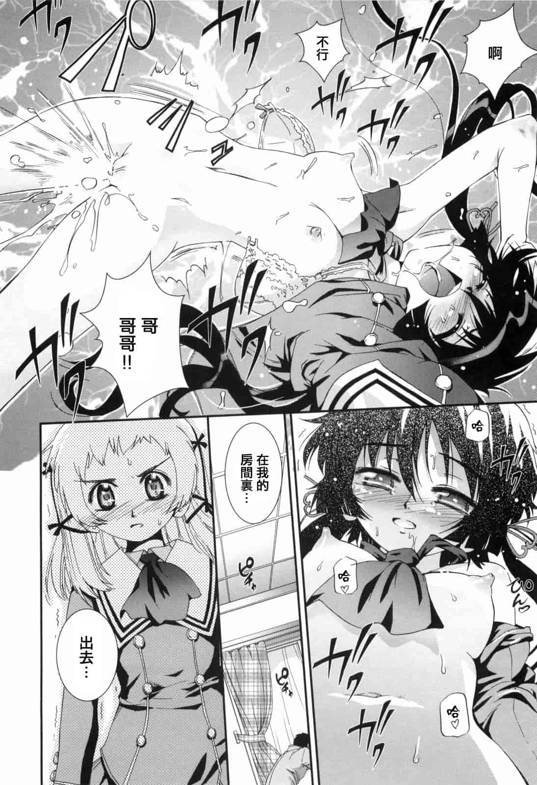 汉化版-[小梅けいと] 花粉少女2！_第5集