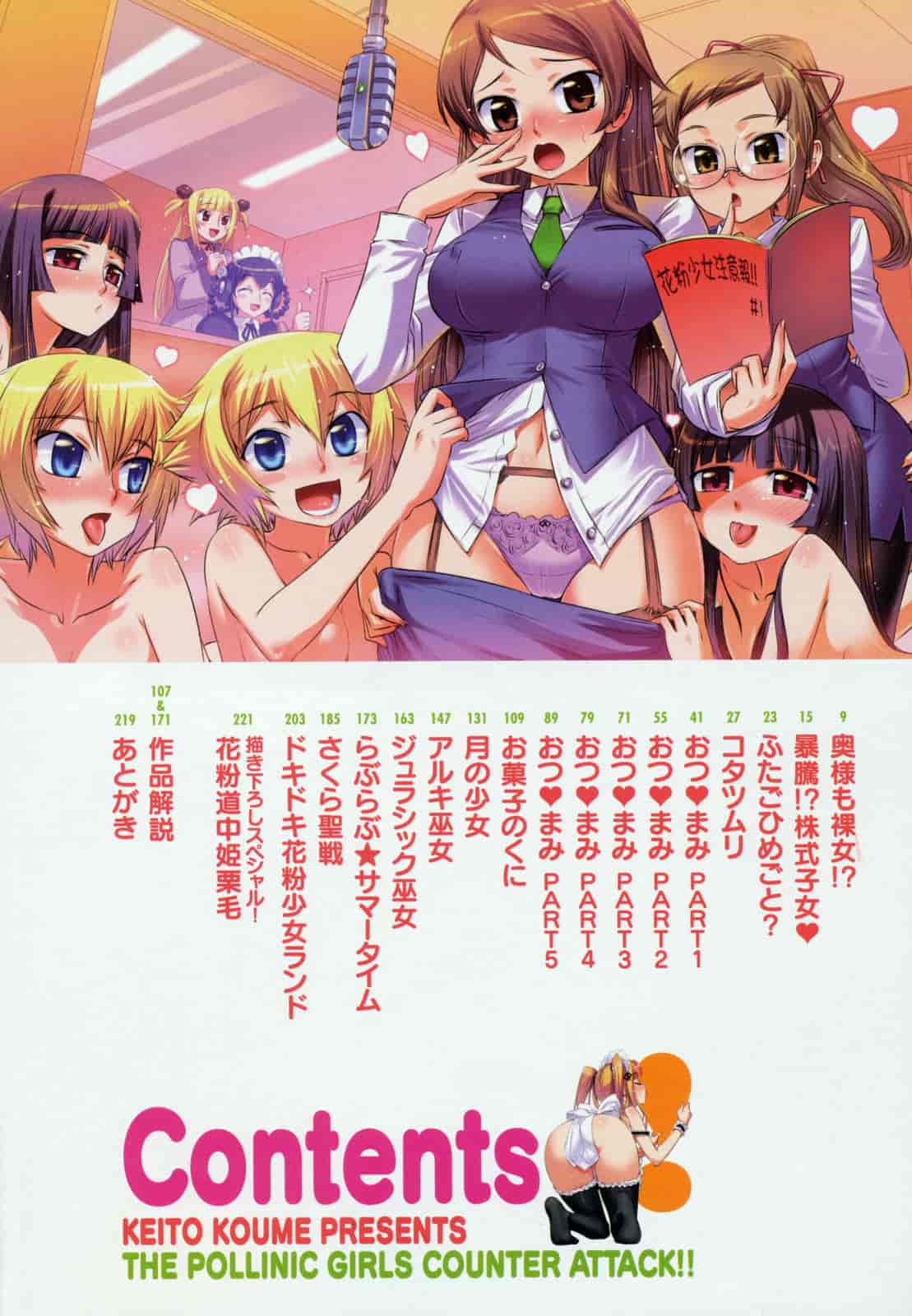 汉化版-[小梅けいと] 花粉少女2！_第1集