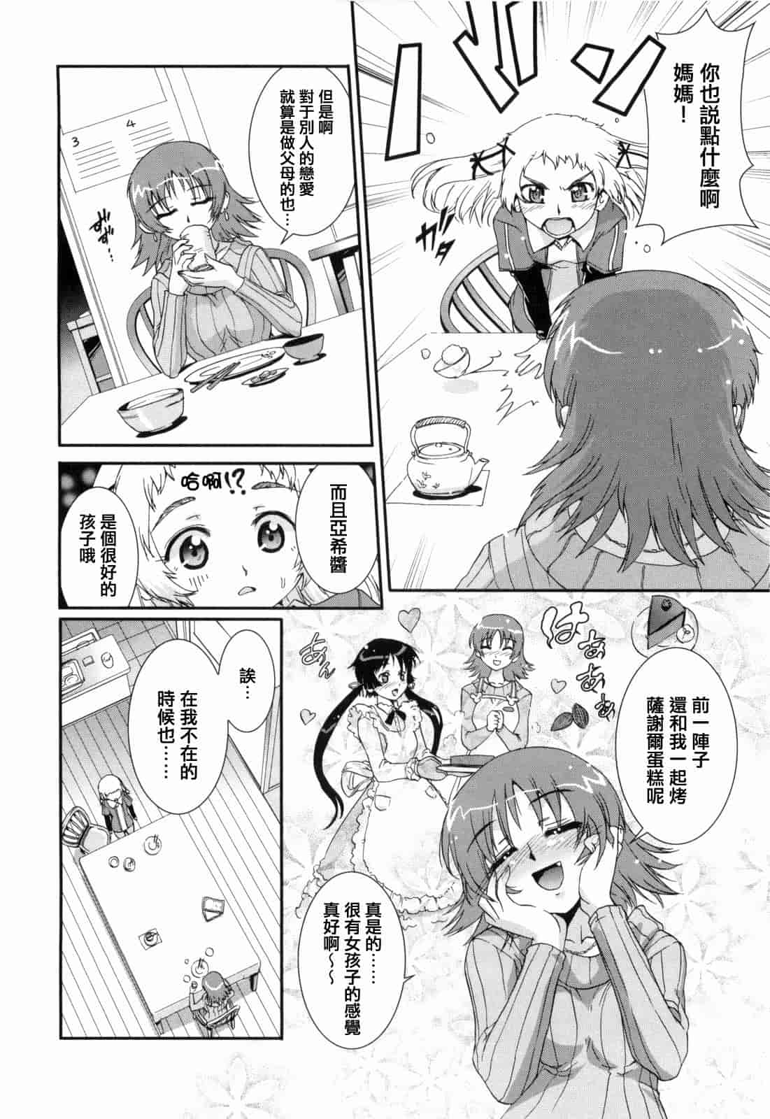 汉化版-[小梅けいと] 花粉少女2！_第5集