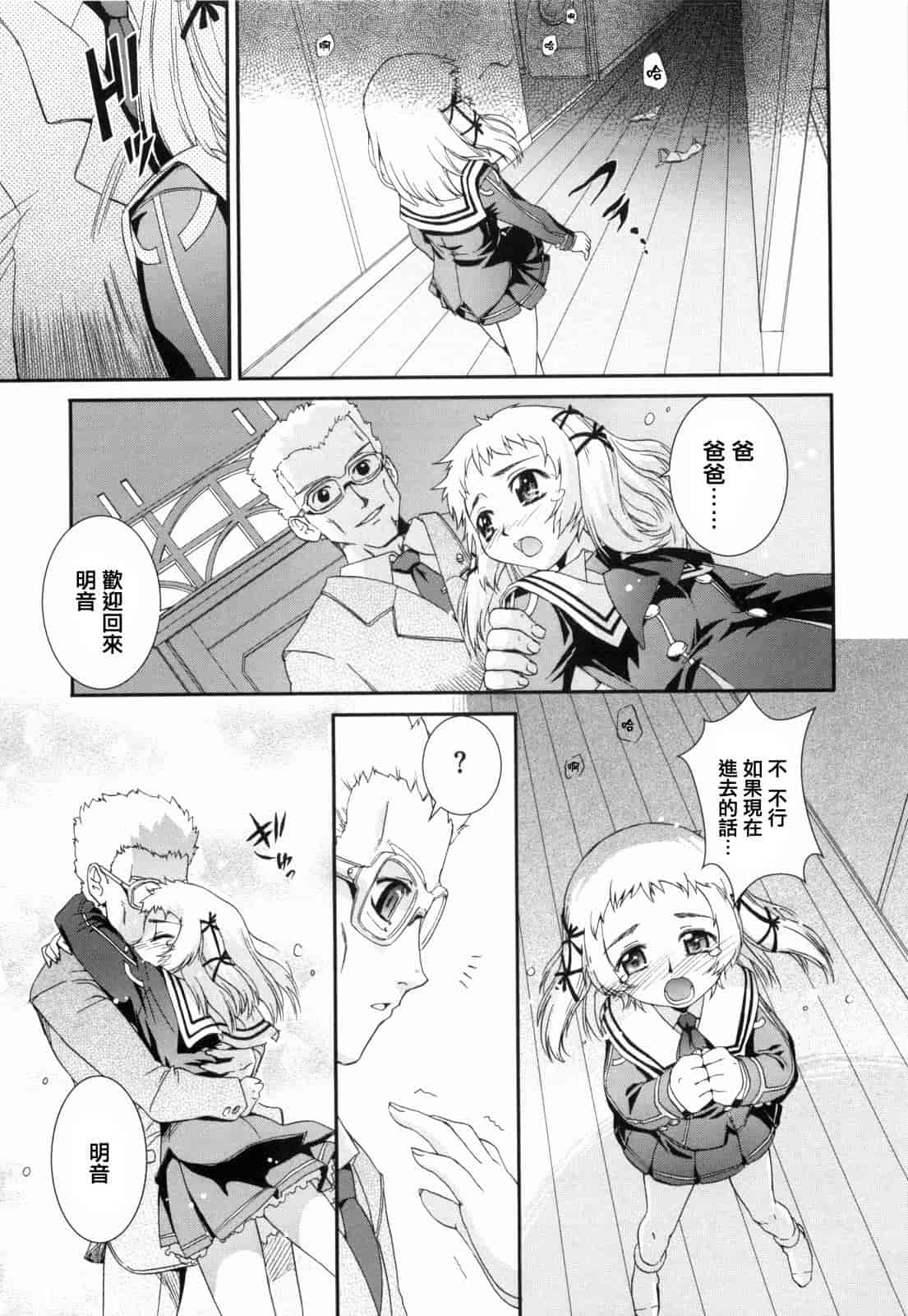 汉化版-[小梅けいと] 花粉少女2！_第6集