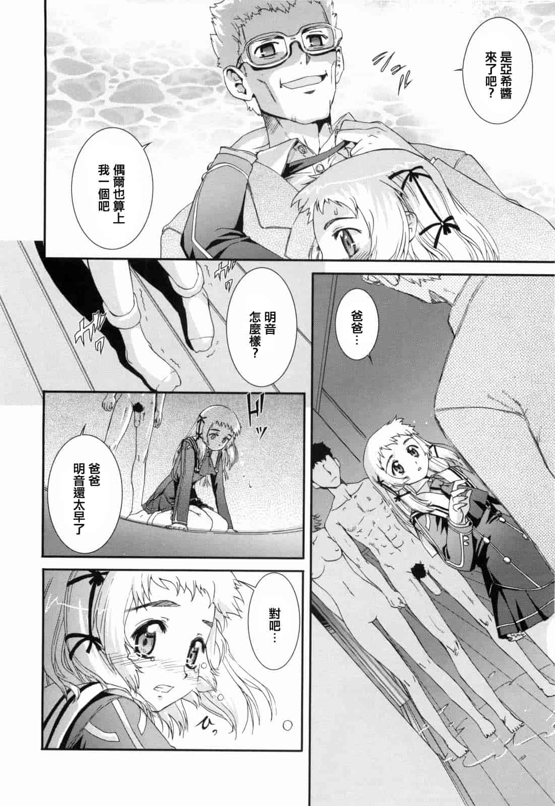 汉化版-[小梅けいと] 花粉少女2！_第6集