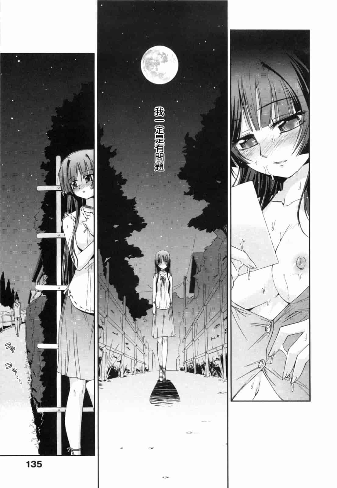 汉化版-[小梅けいと] 花粉少女2！_第6集