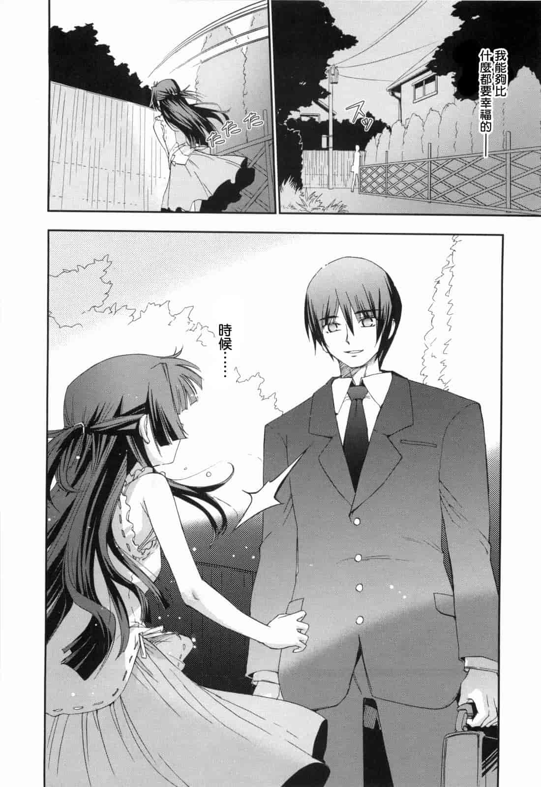 汉化版-[小梅けいと] 花粉少女2！_第6集