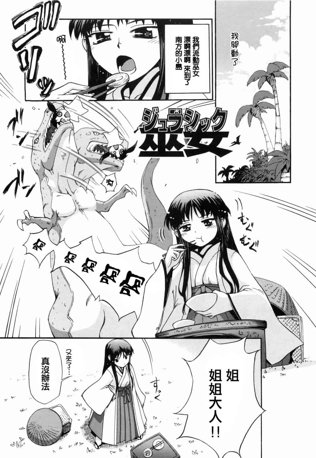 汉化版-[小梅けいと] 花粉少女2！_第7集