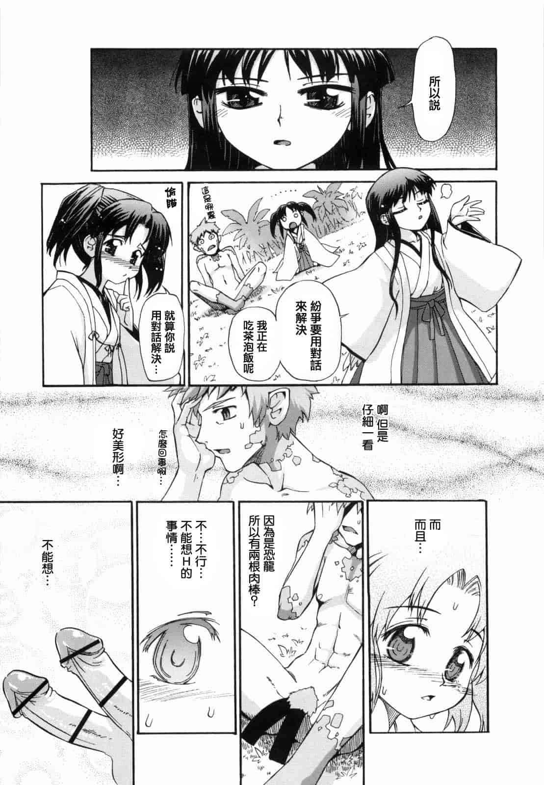 汉化版-[小梅けいと] 花粉少女2！_第7集