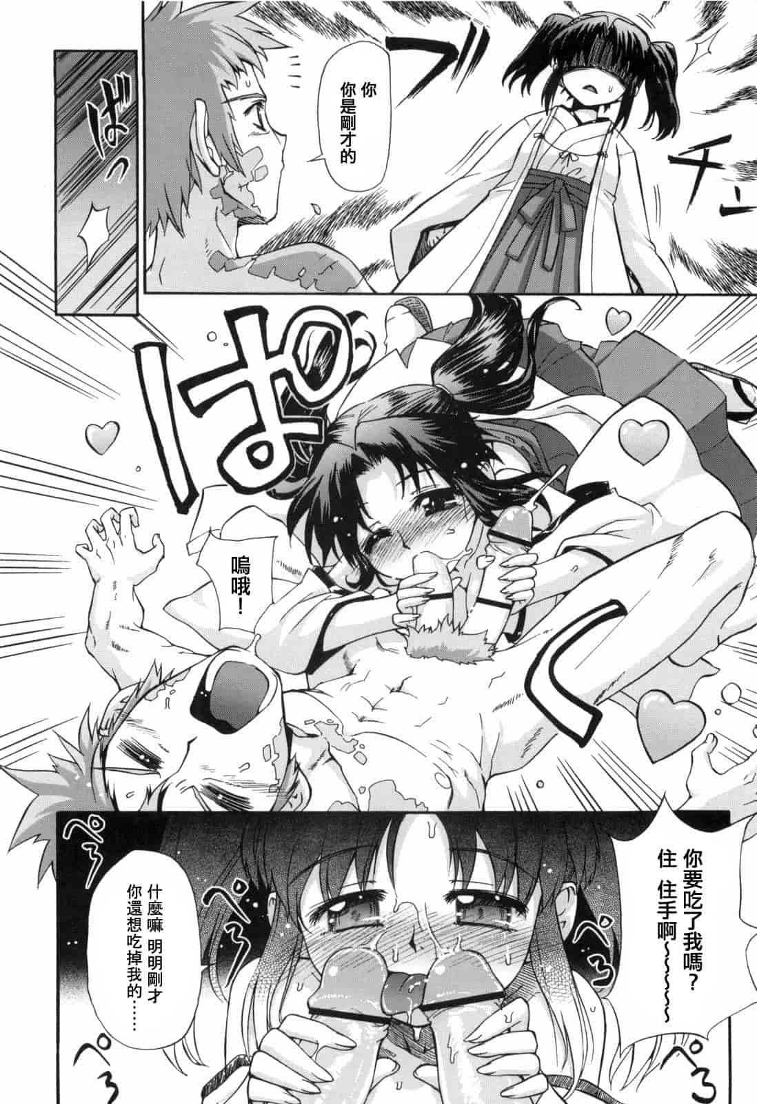 汉化版-[小梅けいと] 花粉少女2！_第7集