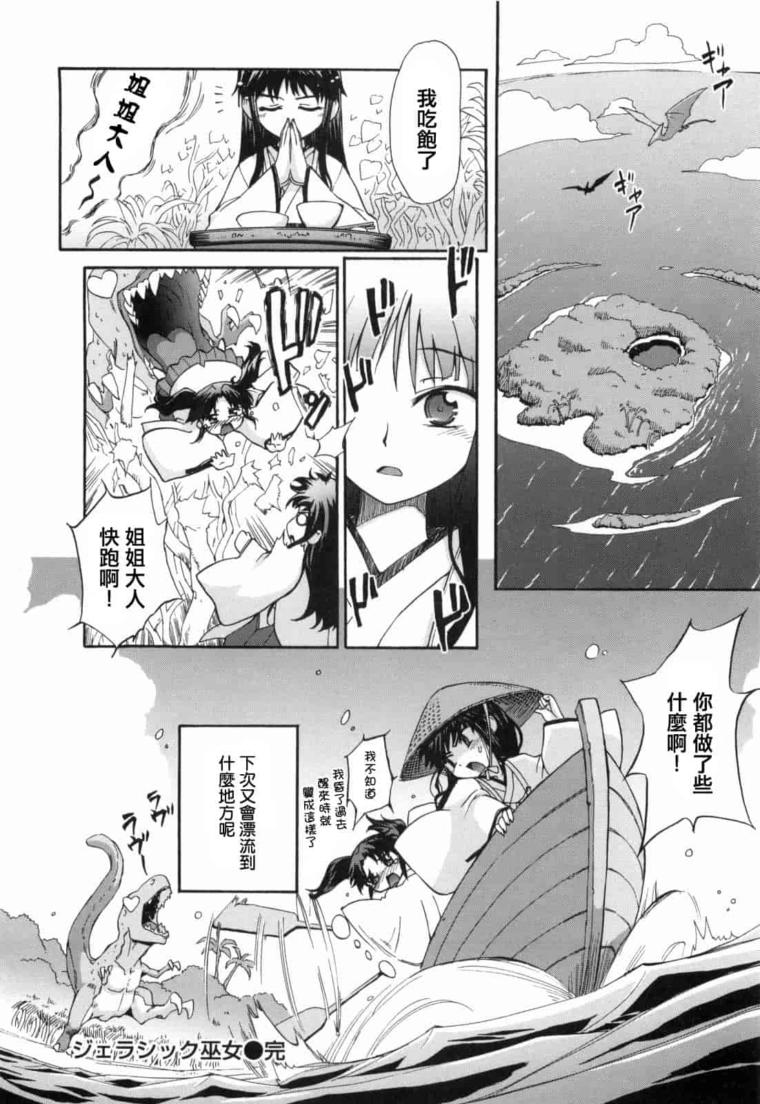 汉化版-[小梅けいと] 花粉少女2！_第7集