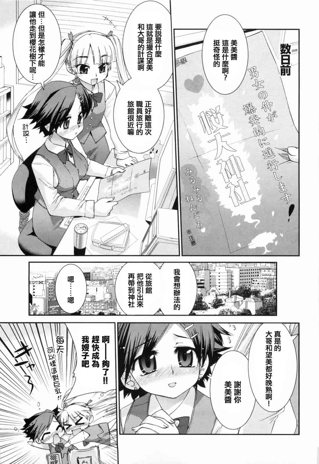 汉化版-[小梅けいと] 花粉少女2！_第8集