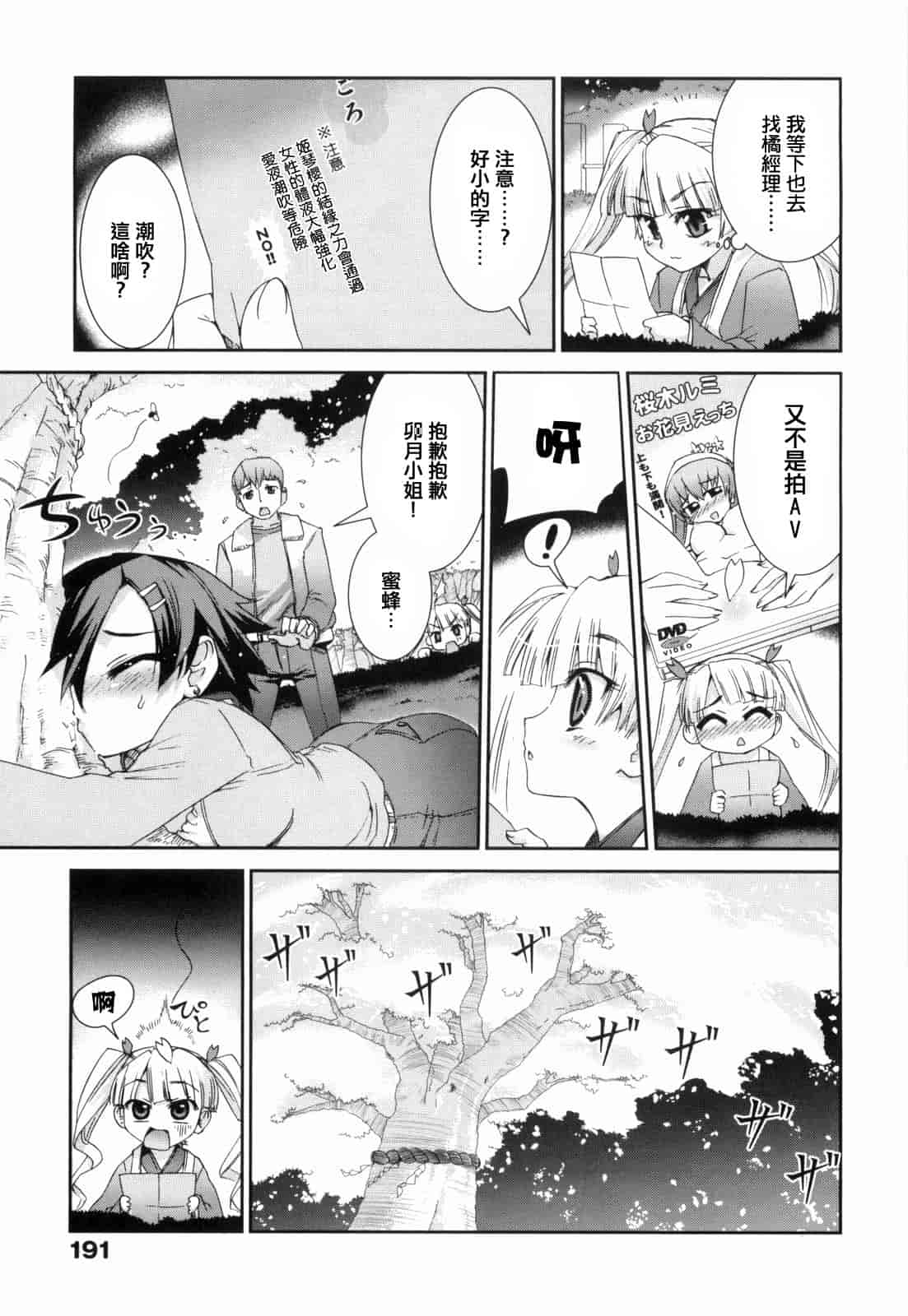 汉化版-[小梅けいと] 花粉少女2！_第8集