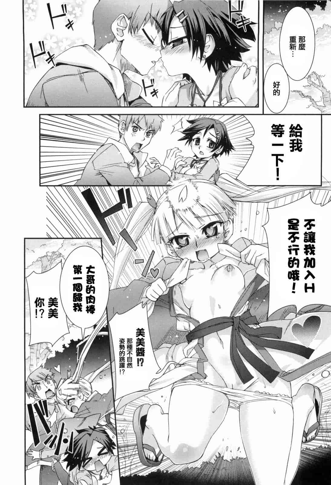 汉化版-[小梅けいと] 花粉少女2！_第8集