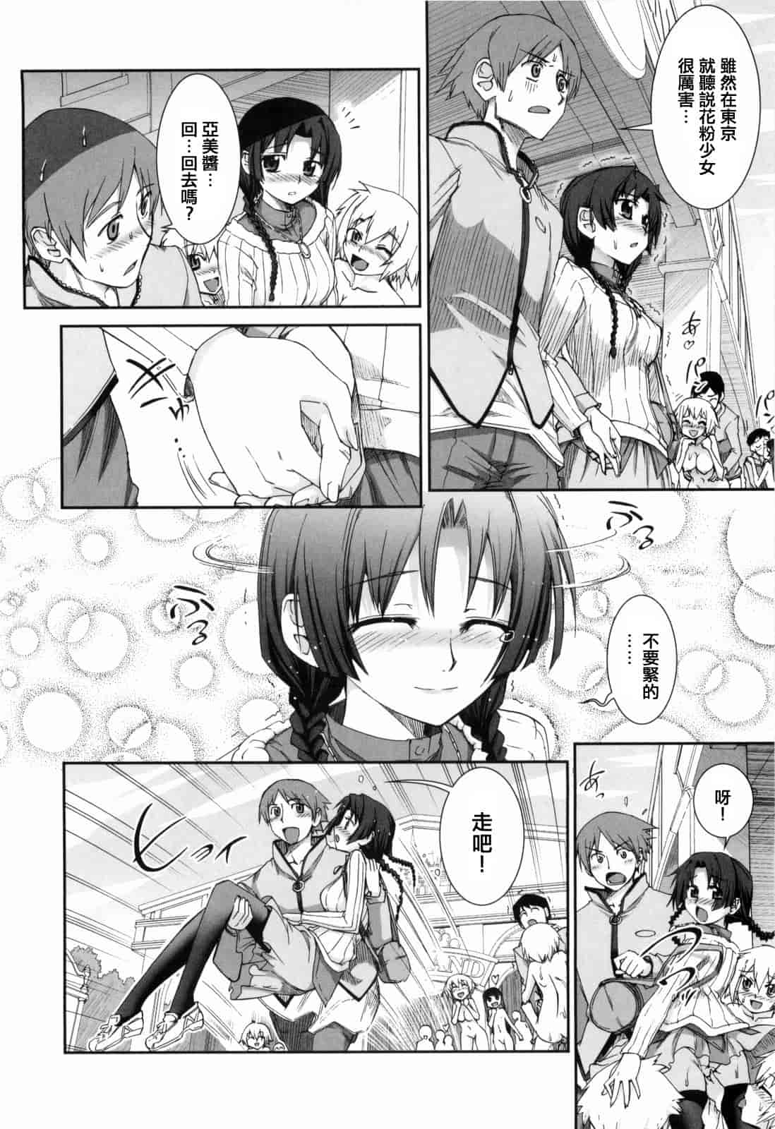 汉化版-[小梅けいと] 花粉少女2！_第9集