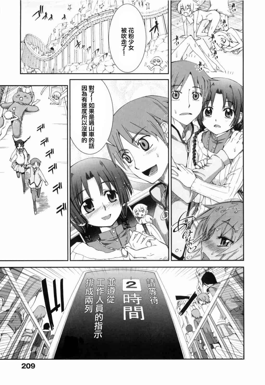 汉化版-[小梅けいと] 花粉少女2！_第9集