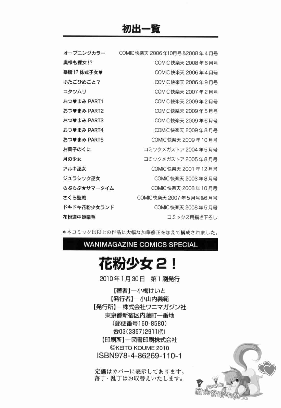 汉化版-[小梅けいと] 花粉少女2！_第9集