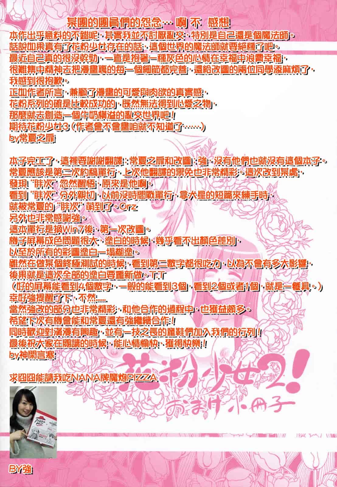汉化版-[小梅けいと] 花粉少女2！_第10集