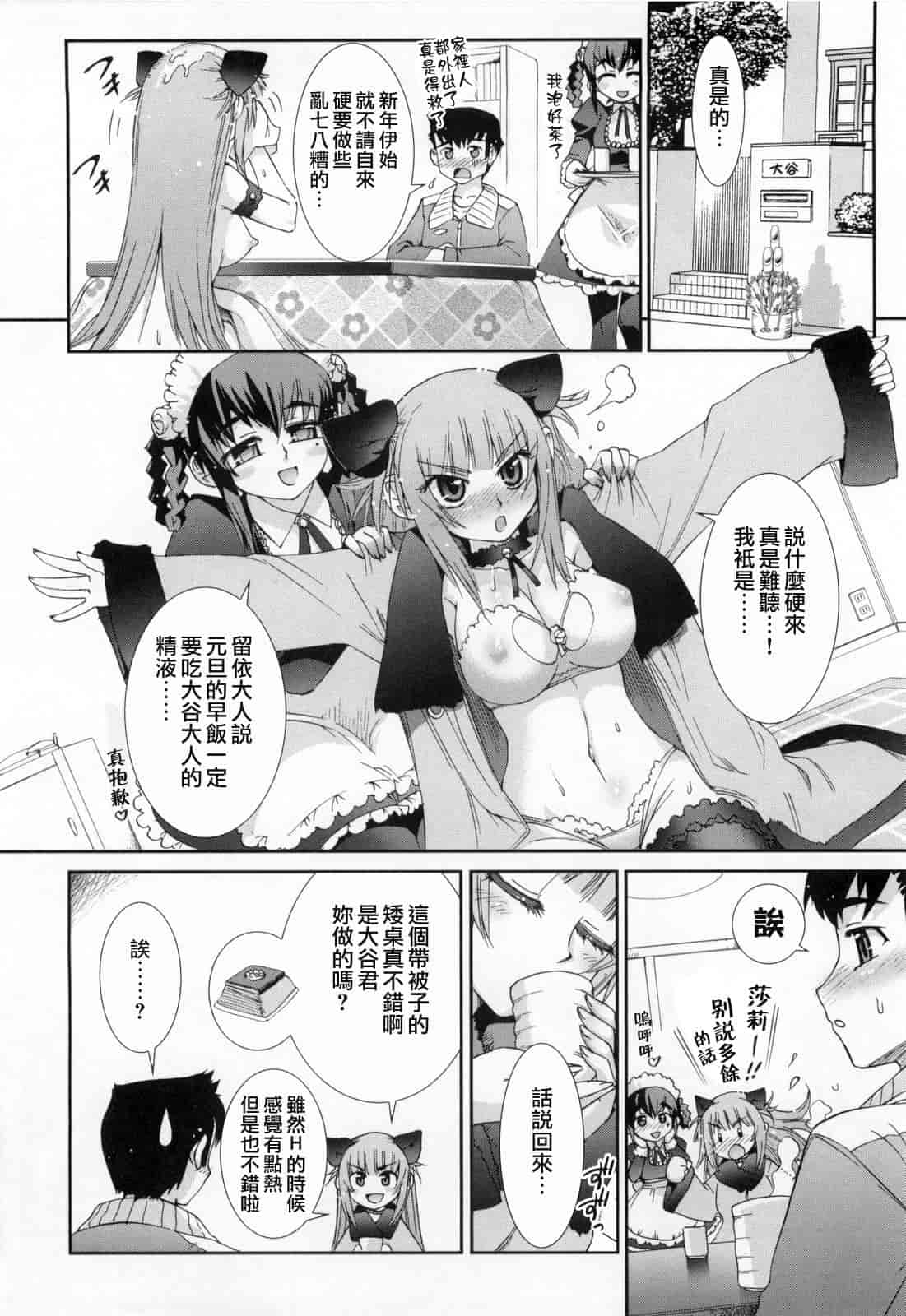 汉化版-[小梅けいと] 花粉少女2！_第2集