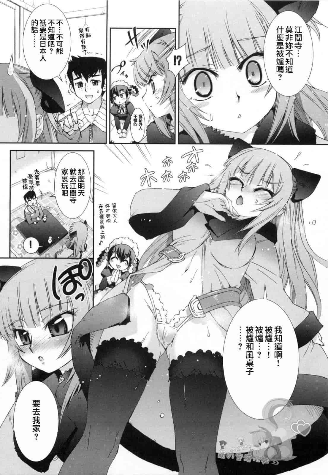 汉化版-[小梅けいと] 花粉少女2！_第2集