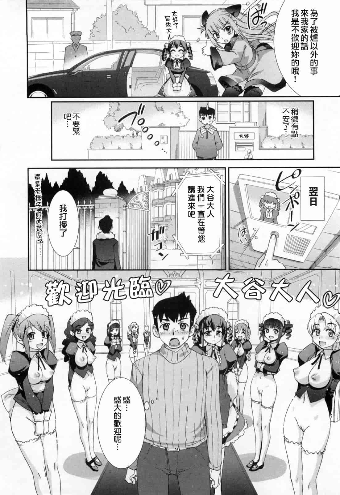 汉化版-[小梅けいと] 花粉少女2！_第2集