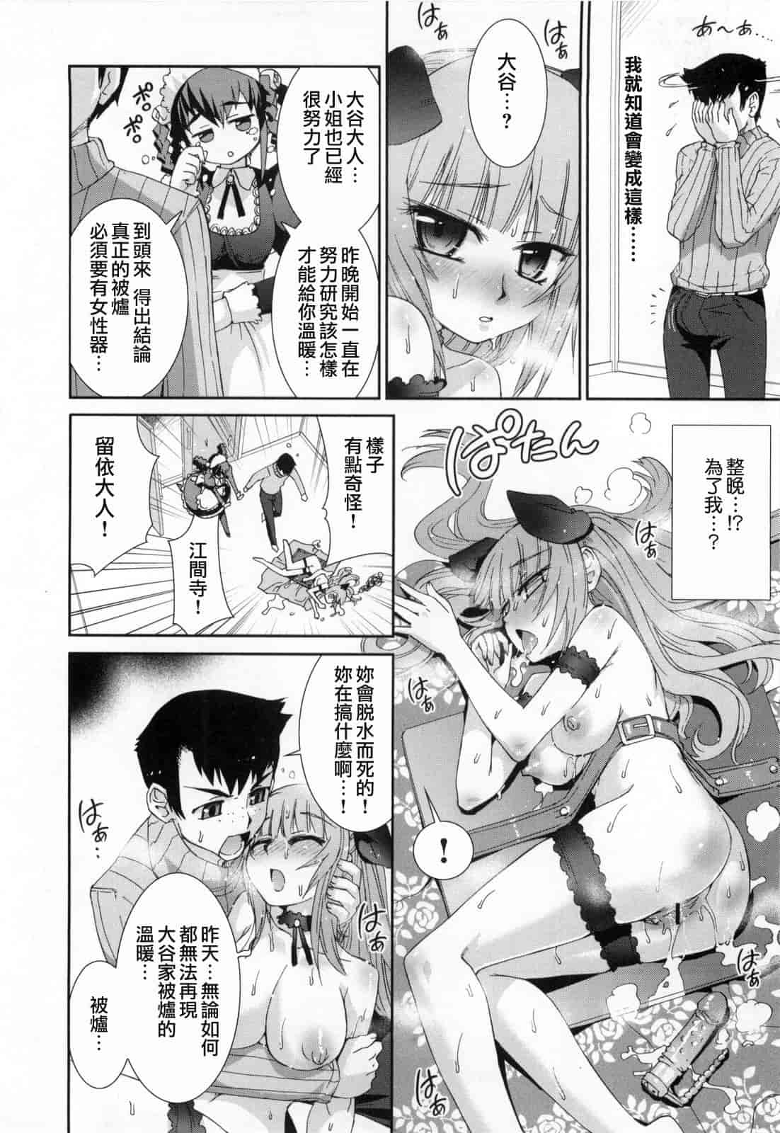 汉化版-[小梅けいと] 花粉少女2！_第2集