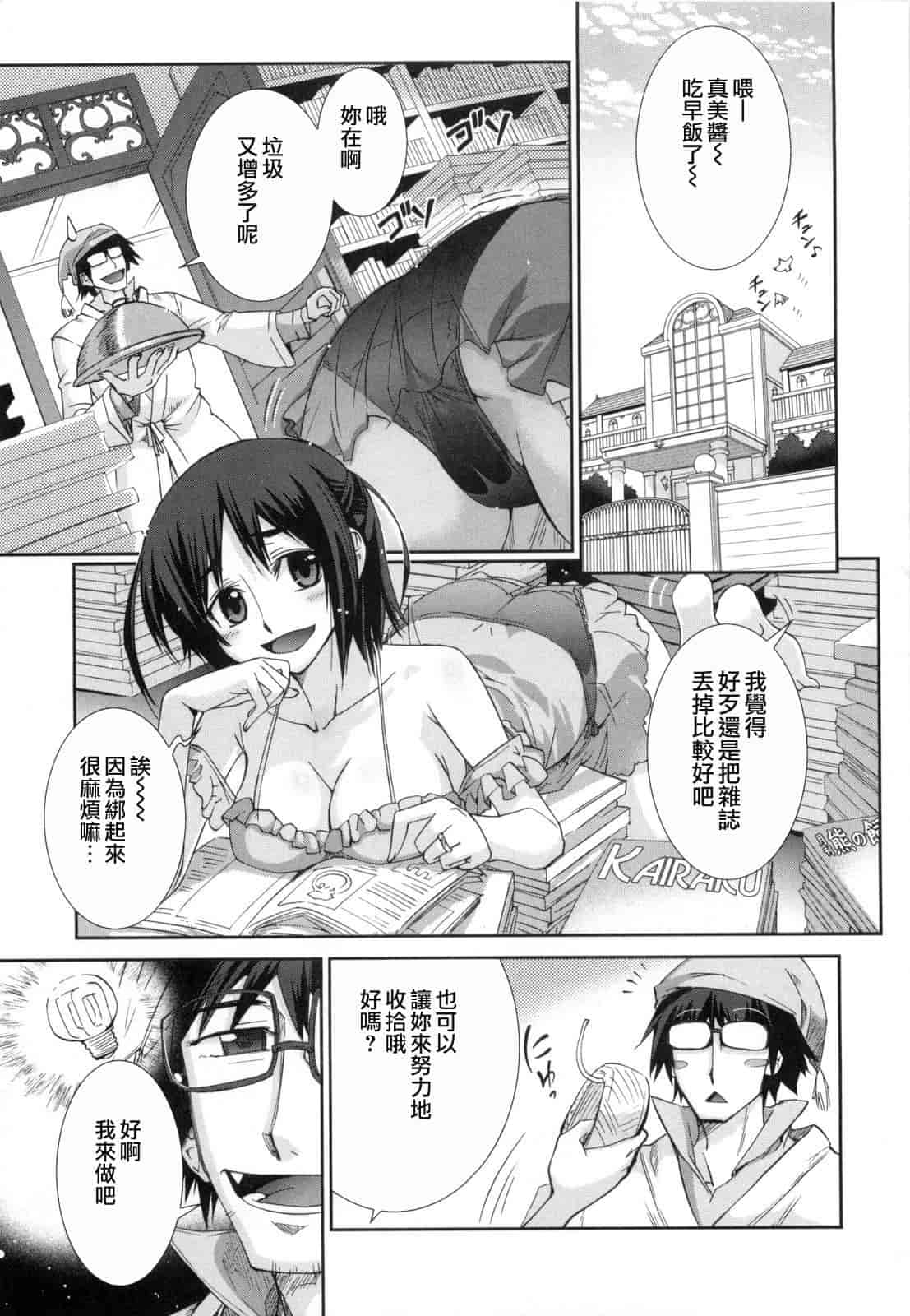 汉化版-[小梅けいと] 花粉少女2！_第2集
