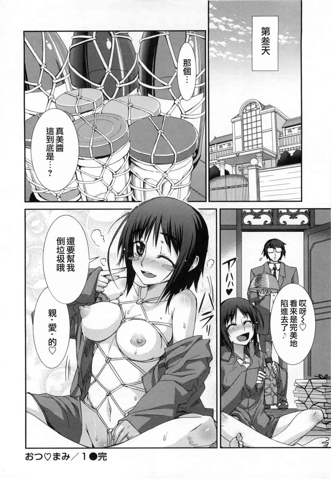 汉化版-[小梅けいと] 花粉少女2！_第3集