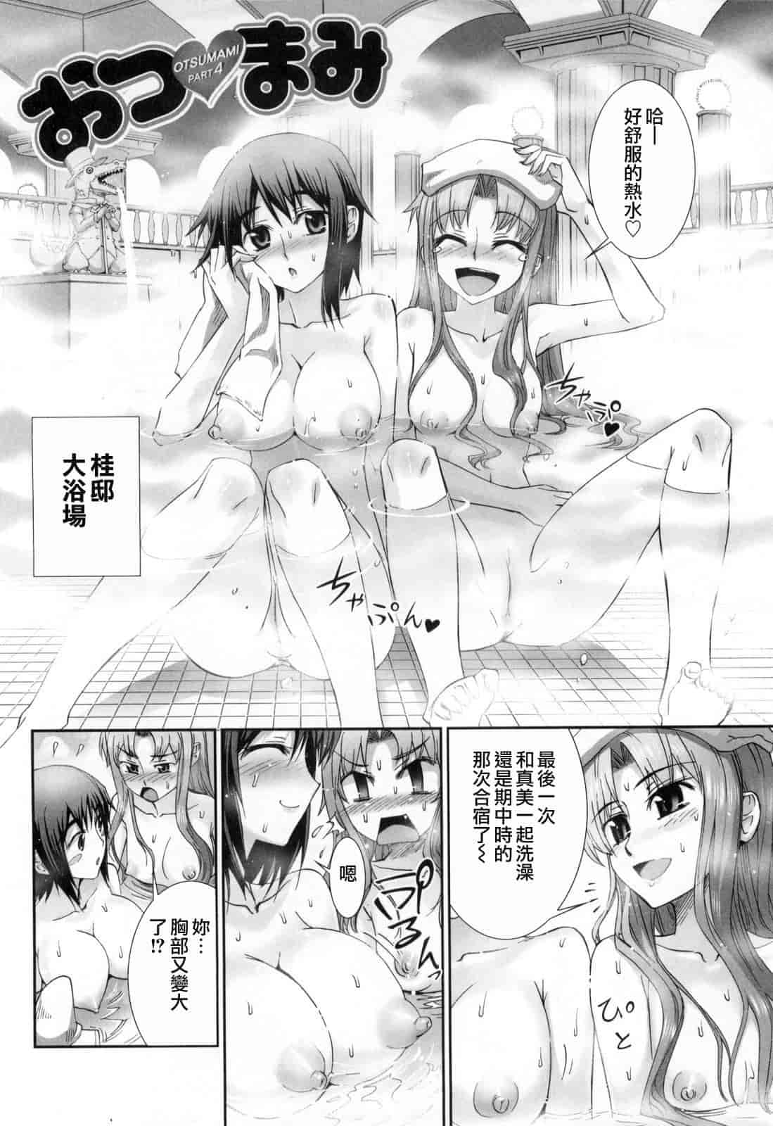 汉化版-[小梅けいと] 花粉少女2！_第4集