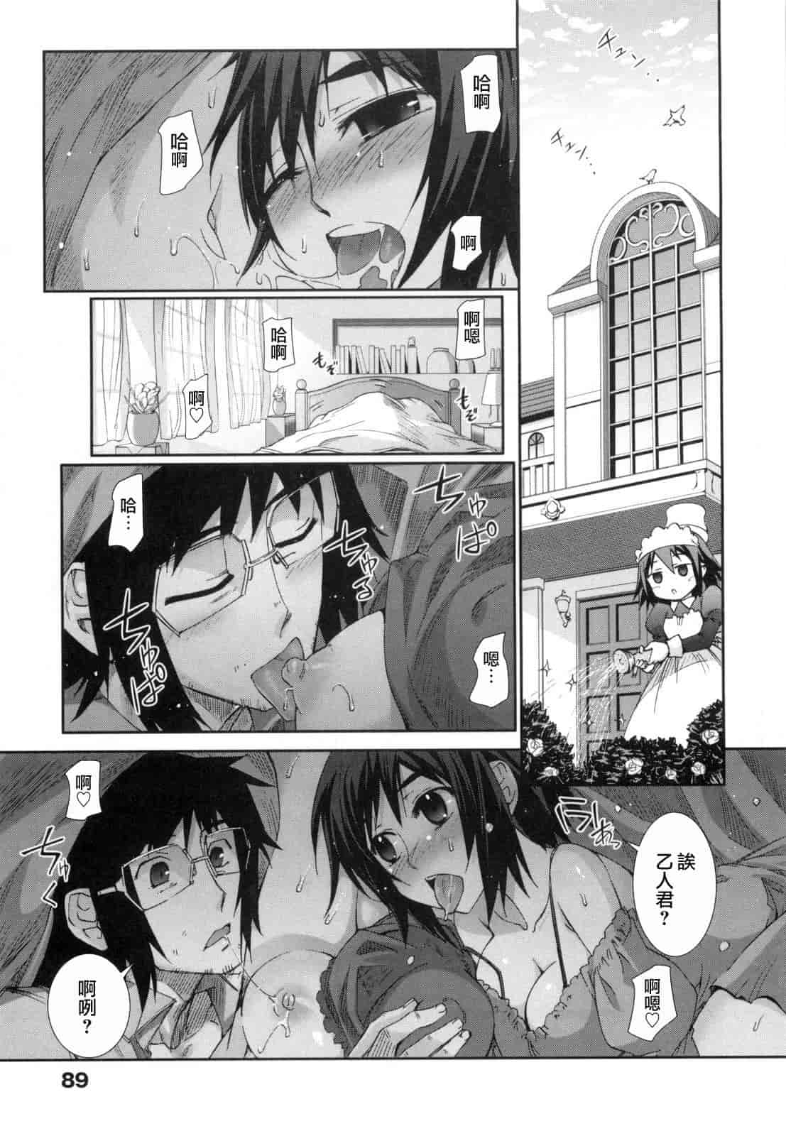 汉化版-[小梅けいと] 花粉少女2！_第4集