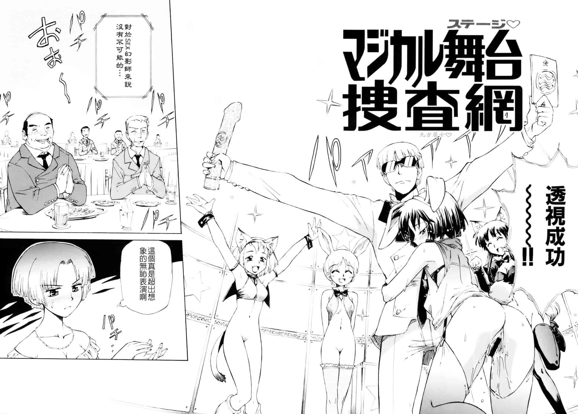 汉化版-[小梅けいと] 花粉少女注意報！_第5集