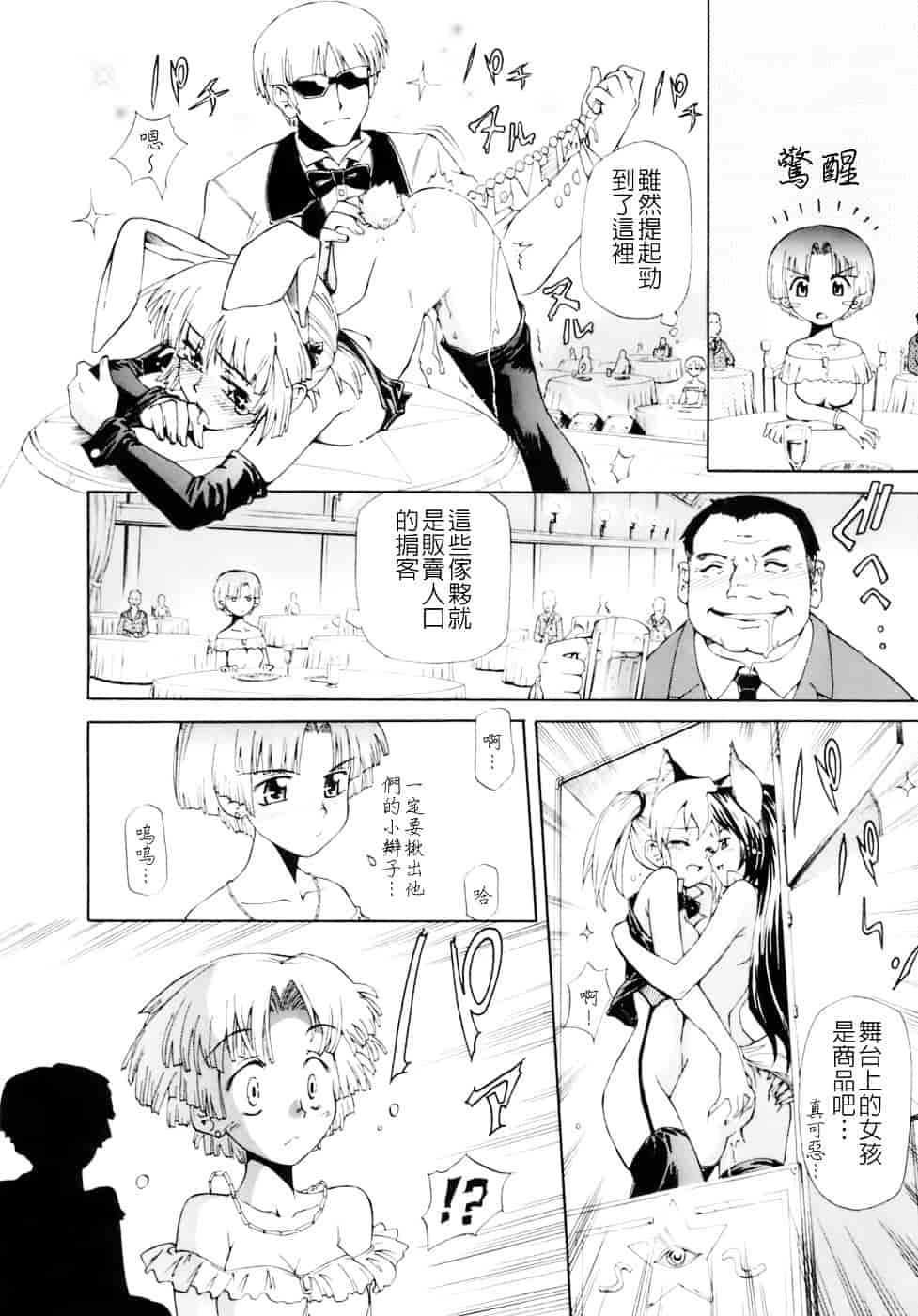 汉化版-[小梅けいと] 花粉少女注意報！_第5集