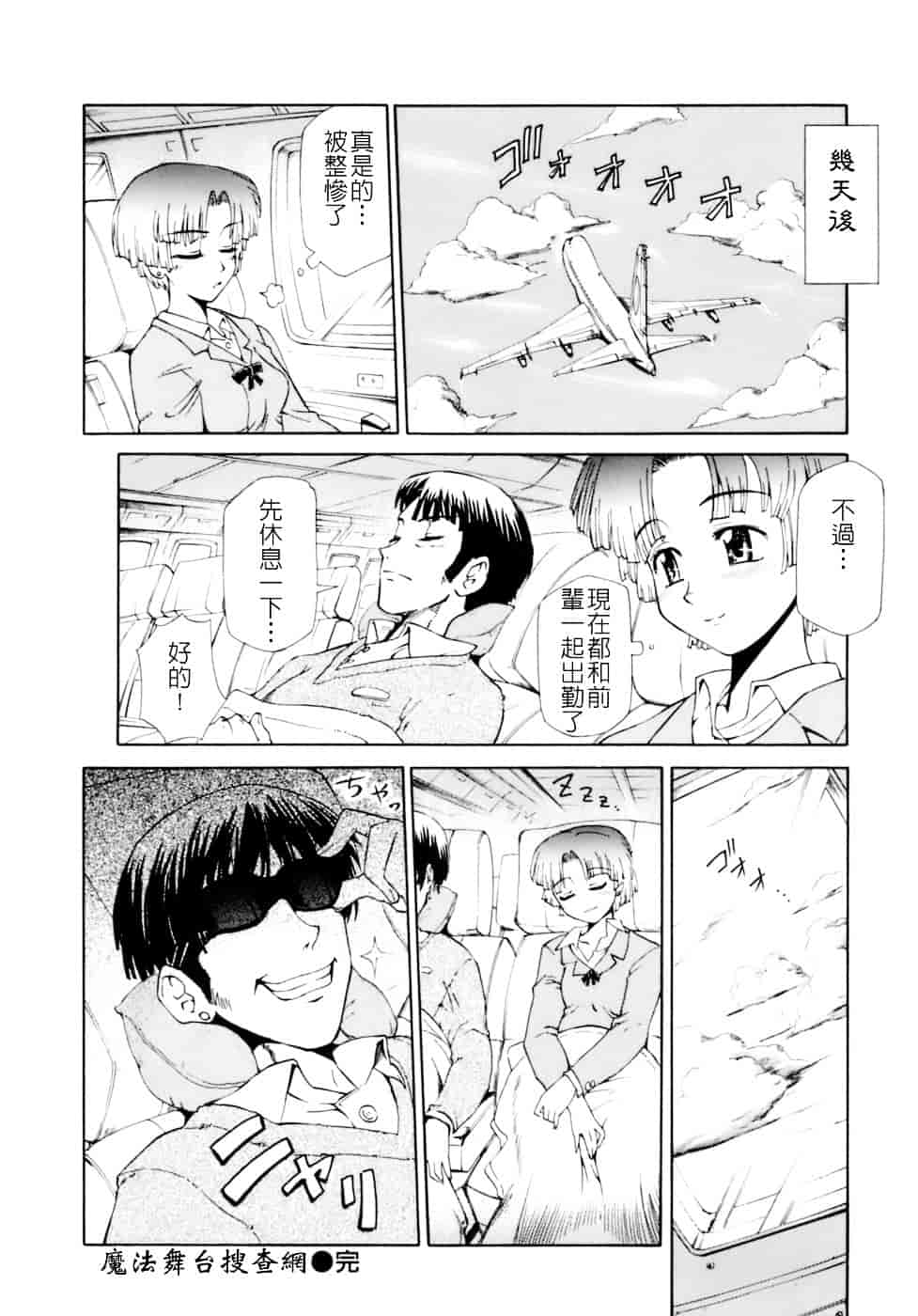 汉化版-[小梅けいと] 花粉少女注意報！_第5集