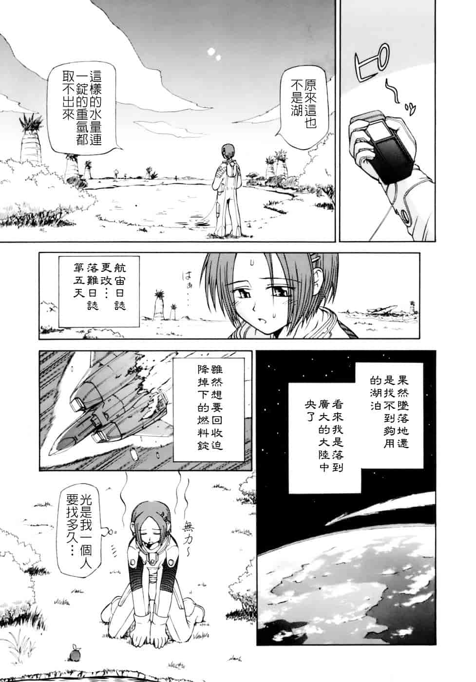 汉化版-[小梅けいと] 花粉少女注意報！_第5集