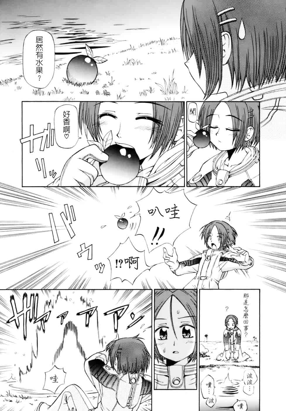 汉化版-[小梅けいと] 花粉少女注意報！_第5集