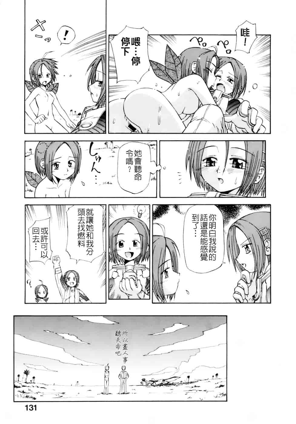 汉化版-[小梅けいと] 花粉少女注意報！_第6集