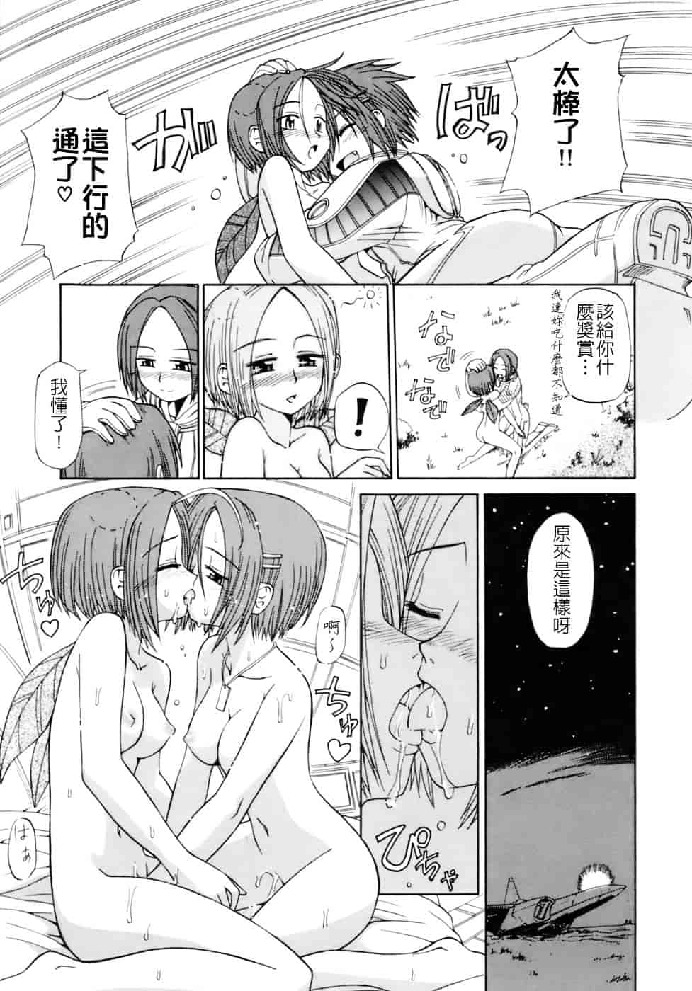 汉化版-[小梅けいと] 花粉少女注意報！_第6集