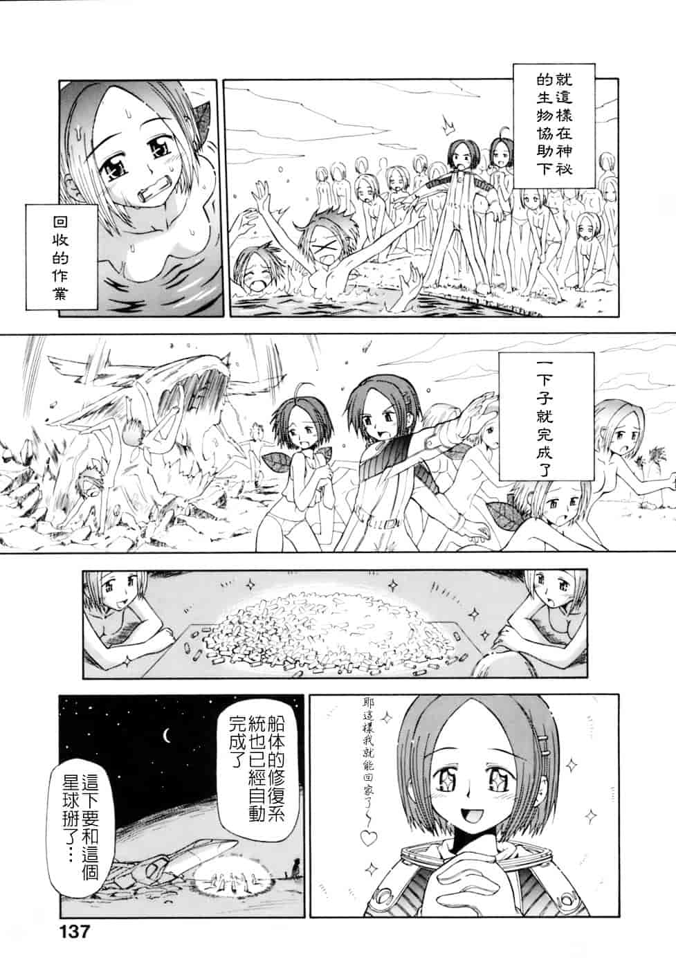 汉化版-[小梅けいと] 花粉少女注意報！_第6集