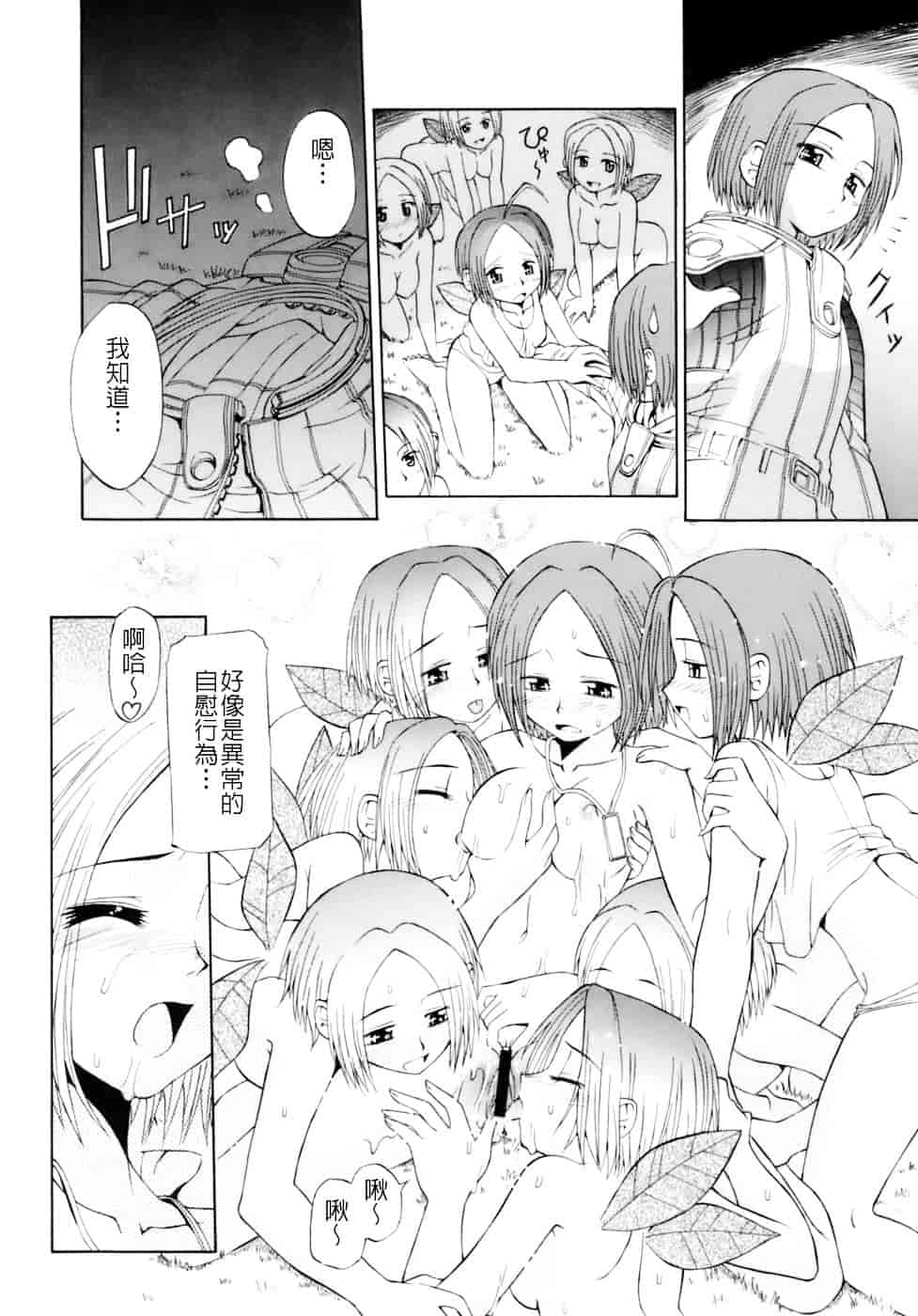 汉化版-[小梅けいと] 花粉少女注意報！_第6集