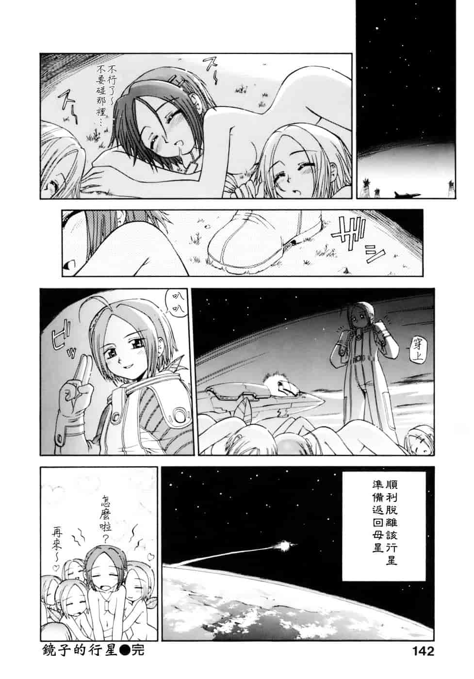 汉化版-[小梅けいと] 花粉少女注意報！_第6集