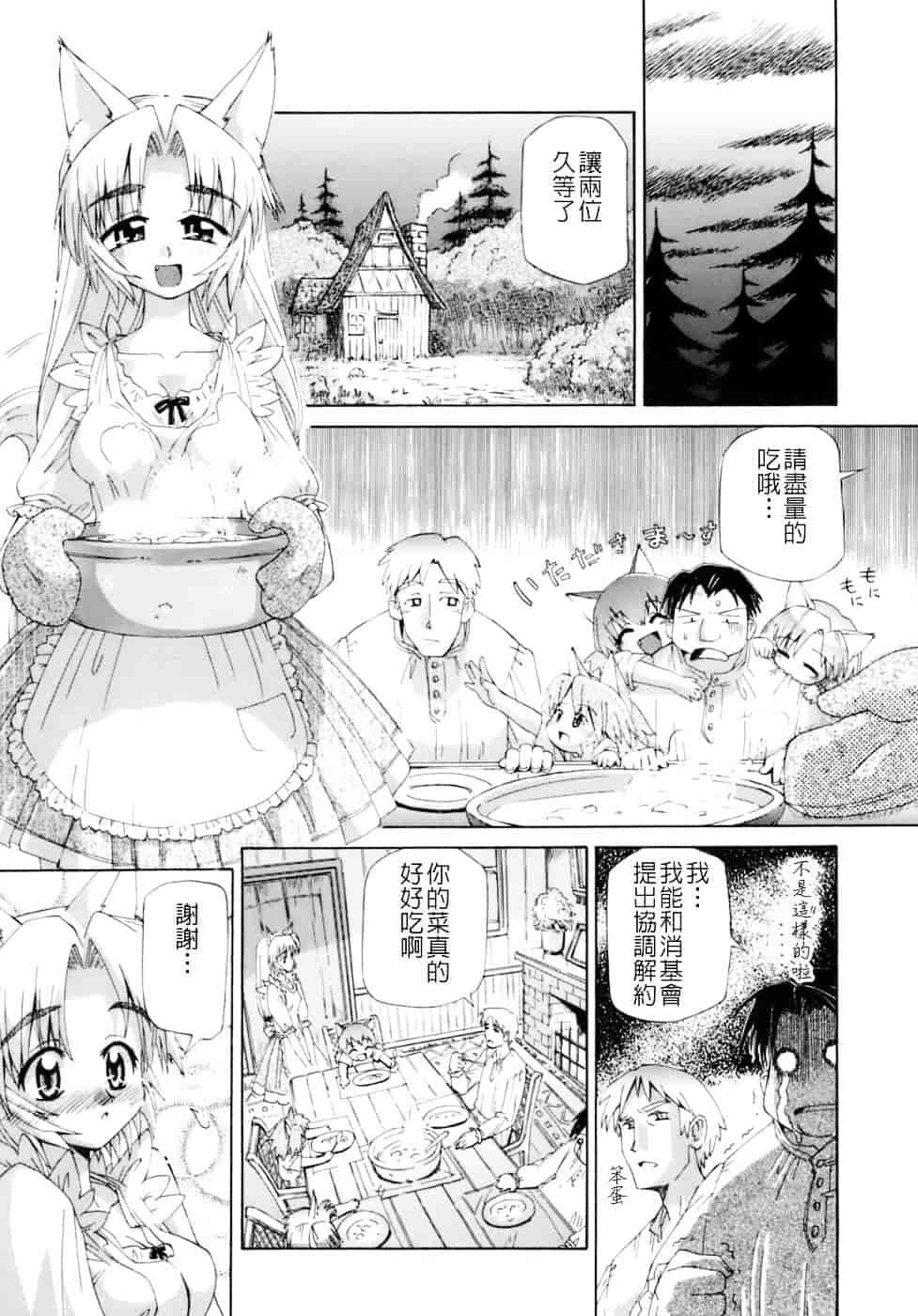 汉化版-[小梅けいと] 花粉少女注意報！_第6集